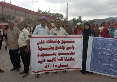 وقفة احتجاجية في عدن لمطالبة الحكومة بصرف الرواتب