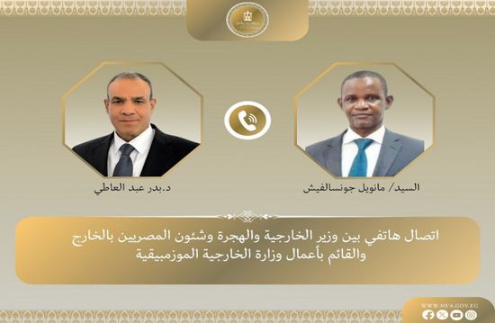 هاتفياً.. وزير الخارجية المصري يبحث مع نظيره الموزمبيقي تعزيز العلاقات المشتركة