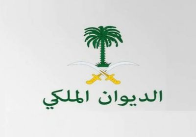 السعودية: وفاة والدة الأميرة فهده بنت فهد آل سعود