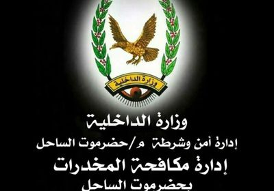 أمن ساحل حضرموت يكشف ملابسات وفاة متهم بعد ضبطه