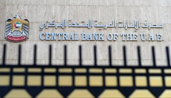 المركزي الإماراتي يقرر الإبقاء على "سعر الأساس"