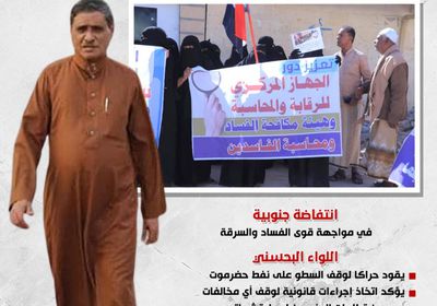 الجنوب ينتفض ضد قوى الفساد (إنفوجراف)