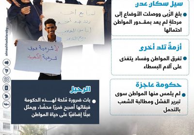 سيل عدن بلغ الزُبى (إنفوجراف)