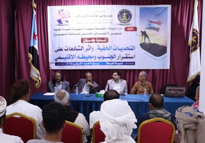 ندوة لـ"انتقالي المهرة": التصدي للشائعات يتطلب استراتيجية متكاملة