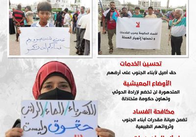 مطالب الجنوب.. حقوق لا تقبل المساومة (إنفوجراف)