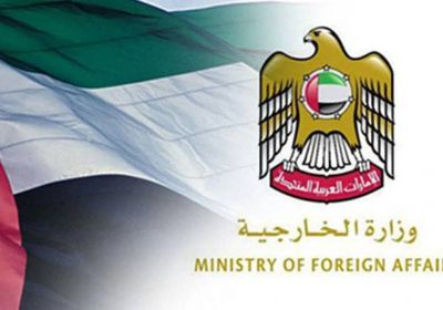 الإمارات ترحب باستضافة السعودية المباحثات بين روسيا وأمريكا