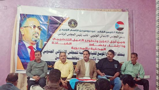 اجتماع لإعادة هيكلة الهيئة التنفيذية لـ"انتقالي مكيراس"