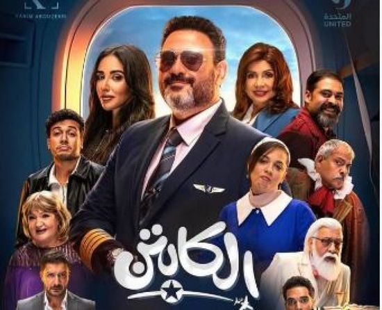 قصة وأبطال مسلسل "الكابتن" لأكرم حسني في رمضان 2025