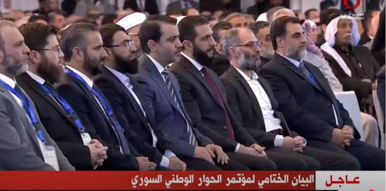 نص البيان الختامي لمؤتمر الحوار الوطني السوري