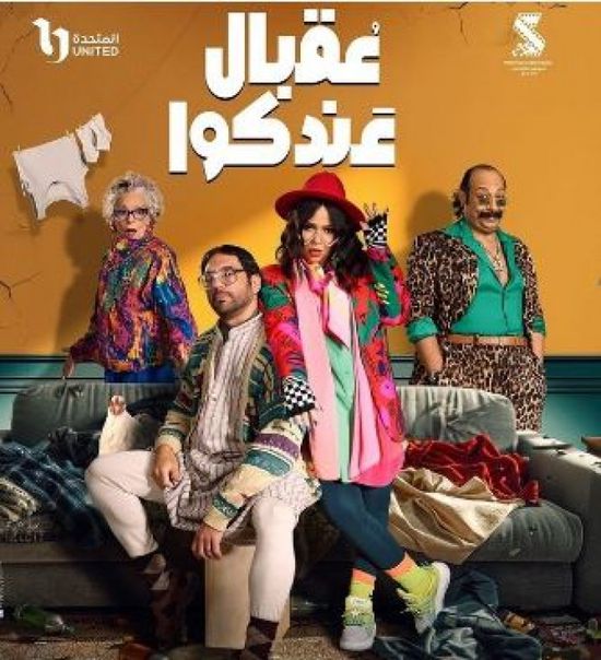 موعد مسلسل "عقبال عندكو" على قناة on وتوقيتات الإعادة
