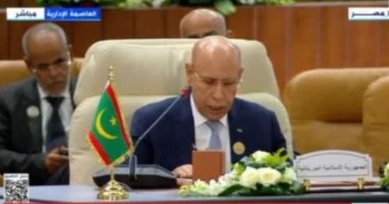 رئيس موريتانيا: القضية الفلسطينية لا تقبل المساومة.. وحل الدولتين شرط السلام