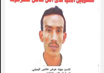 أمن ساحل حضرموت يعرض مكافأة للقبض على مجرم 