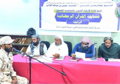 تدشين مسابقة القرآن الرمضانية الرابعة لمنتسبي القوات المسلحة والأمن الجنوبي