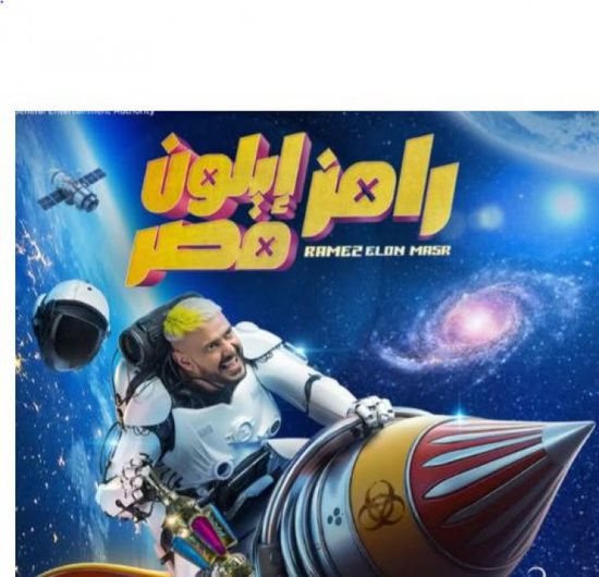 ضيف رامز جلال اليوم الثلاثاء 11 رمضان 2025.. مفاجأة