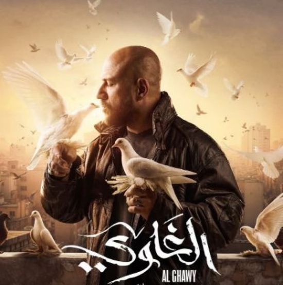 مواعيد عرض مسلسل الغاوي لأحمد مكي على قناة أون