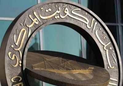 ارتفاع احتياطي النقد الأجنبي للكويت في فبراير 2025