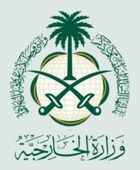 السعودية تُرحب باتفاق السلام بين أذربيجان وأرمينيا