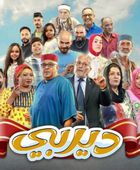 قصة وأبطال مسلسل " ديربي" في رمضان 2025