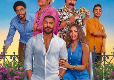 موعد عرض فيلم تامر حسني الجديد بدور العرض