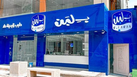 حالات تسمم.. إغلاق 11 فرعًا من سلسلة "بلبن" بمصر