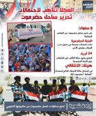 المكلا تتأهب لاحتفالات تحرير ساحل حضرموت (إنفوجراف)