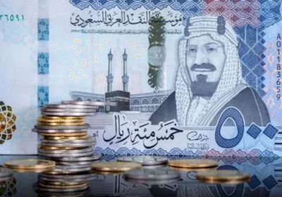 سعر الريال السعودي في عدن وحضرموت اليوم الاثنين 21 أبريل 2025