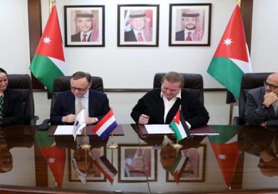 الأردن وهولندا يوقعان اتفاقية منحة بـ 31 مليون يورو