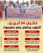 ذكرى 24 أبريل.. الجنوب يحتفي بنصر حضرموت (إنفوجرف)