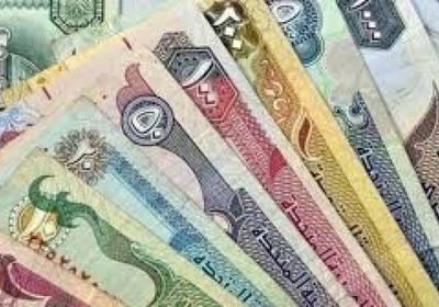 سعر الدرهم الإماراتي في عدن وحضرموت اليوم الأحد 27 - 4 - 2025
