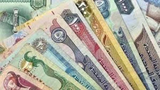 سعر الدرهم الإماراتي في عدن وحضرموت اليوم الأحد 27 - 4 - 2025