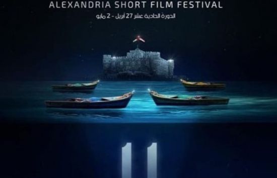 مهرجان الإسكندرية للفيلم القصير يسلط الضوء على أفلام الذكاء الاصطناعي