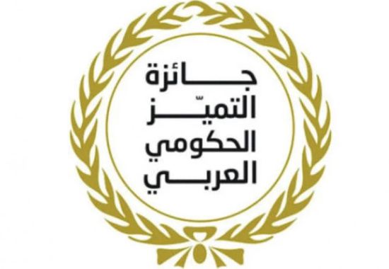 مصر تدشن الدورة الـ4 من جائزة التميز الحكومي العربي