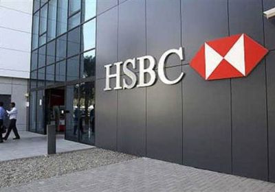 "إتش إس بي سي" يسجل 900 مليون دولار خسائر ائتمانية
