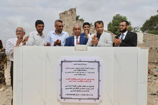 برعاية المحرّمي.. تدشين مشروع "القاعة الكبرى" لكلية الاقتصاد بجامعة أبين