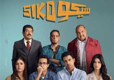 آل الشيخ يشيد بفيلم "سيكو سيكو"