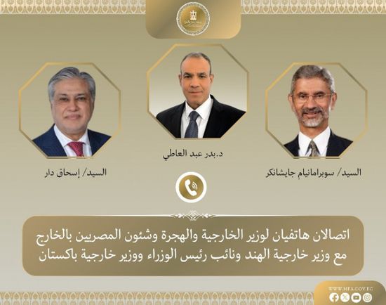 وزير الخارجية المصري يجري اتصالين هاتفيين مع نظيريه الهندي والباكستاني