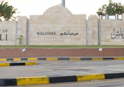 تعليق الدراسة بجامعة طرابلس الليبية حتى إشعار آخر