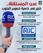 عدن المستقلة.. خنجر في خاصرة خصوم الجنوب (إنفوجراف)
