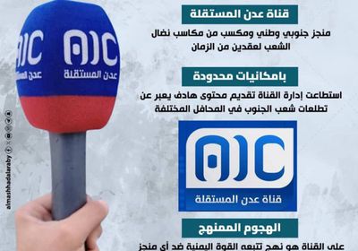 عدن المستقلة.. خنجر في خاصرة خصوم الجنوب (إنفوجراف)