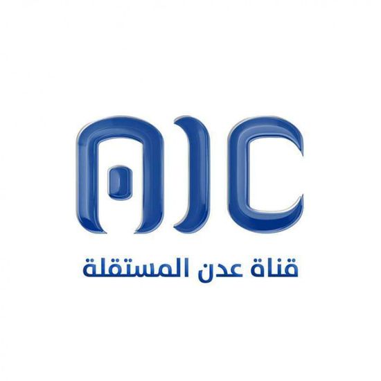 عدن المستقلة صوت الجنوب.. إعلام وطني حر يحمي القضية