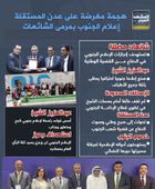 هجمة مغرضة على عدن المستقلة.. إعلام الجنوب بمرمى الشائعات (إنفوجراف)