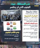 عدن المستقلة.. صوت الجنوب الذي لن ينكسر (إنفوجراف)