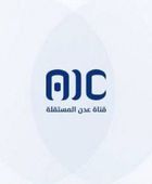 رغم الاستهداف وحملات التشويه.. قناة عدن المستقلة تزداد بريقًا وتأثيرًا