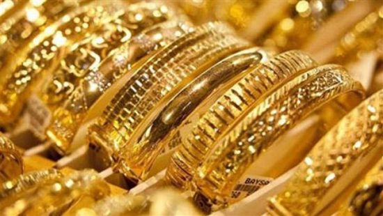 أسعار الذهب اليوم السبت 17-5-2025 في اليمن