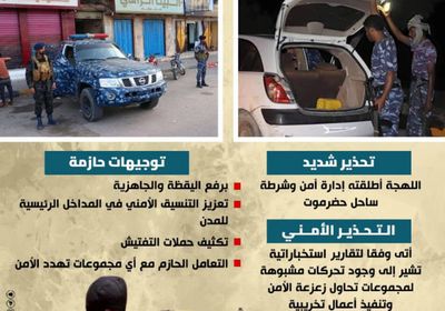 أمن حضرموت.. لا تهاون مع مهددي الاستقرار (إنفوجراف)