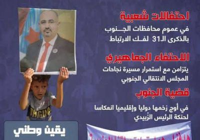 فك الارتباط.. واقع بإنجازات "الانتقالي" (إنفوجراف)