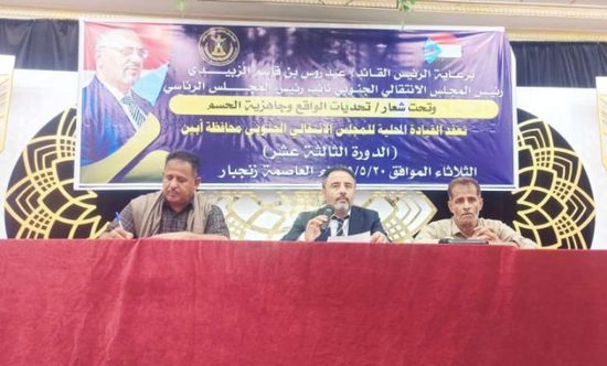 انتقالي أبين يؤكد ضرورة التمسك بثوابت القضية الجنوبية