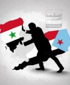 فك الارتباط... حق مشروع في مواجهة وحدة مشؤومة تحولت إلى احتلال