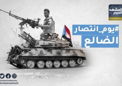 الضالع التي لا تنكسر.. مهد المقاومة وعنوان النضال وبوصلة التحرير