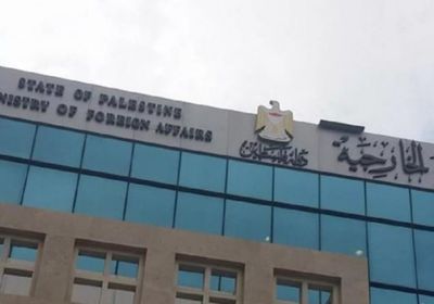 الخارجية الفلسطينية تطالب بتدخل دولي عاجل لوقف جرائم الاحتلال